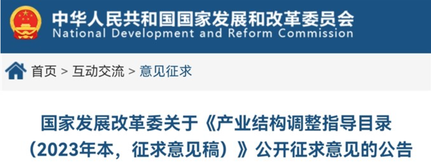 “低应力机床铸件”被列为《产业结构调整指导目录 （2023年本，征求意见稿）》鼓励类