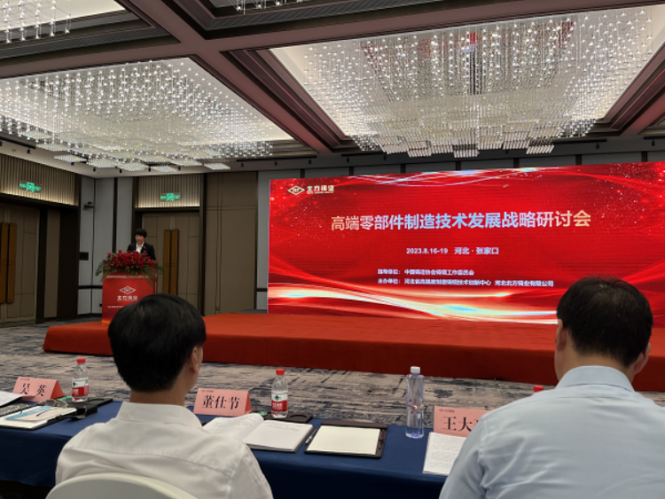 我司受邀参加高端零部件制造技术开展战略研讨会