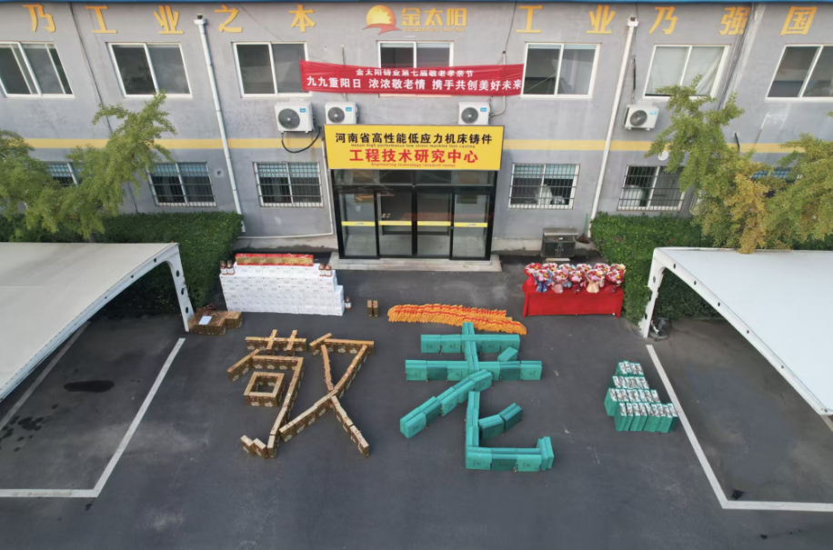 一份微小的坚持：南宫28数控第七届“敬老孝亲节”侧记